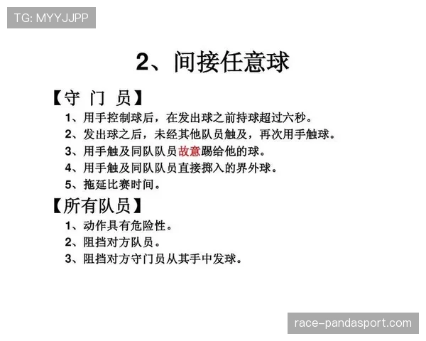 直接任意球 vs 间接任意球：判罚标准有何不同？
