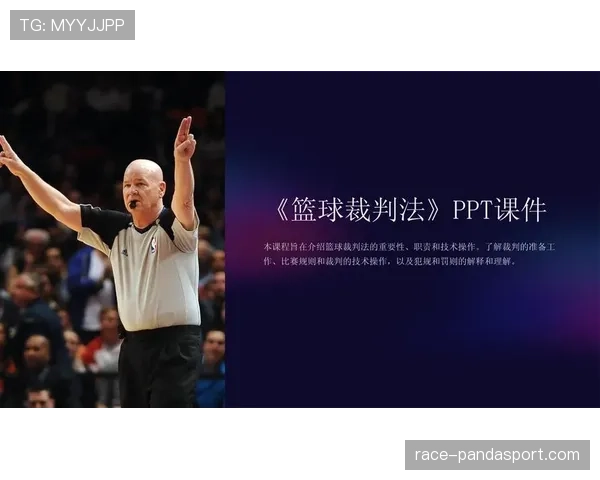 篮球规则中关于假摔判罚的具体判定标准