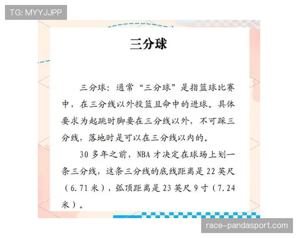 详细解析三分线规则：如何判定和计算三分球得分