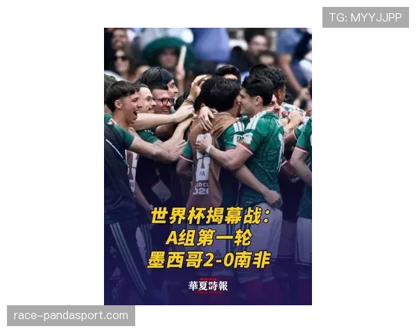 墨西哥世界杯A组全胜晋级:三场比赛结果回顾 墨西哥世界杯A组全胜晋级:三场比赛结果回顾